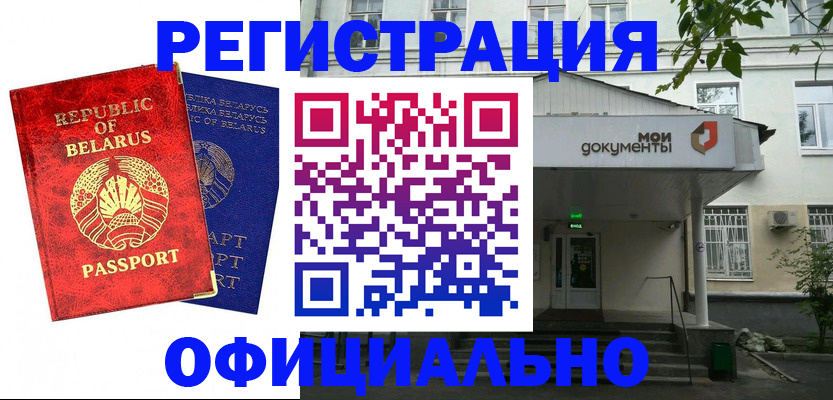 прописка для работы в Верхнем Уфалее