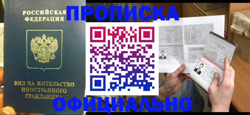 купить прописку в Верхнем Уфалее