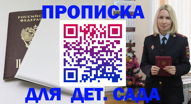 прописка 2025 в Верхнем Уфалее